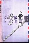 解读独身 封面