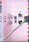 解读初恋 封面
