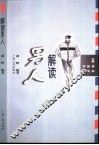 解读男人 封面