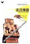走过佛国 封面