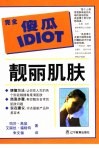 靓丽肌肤 封面