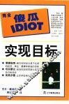 实现目标 封面