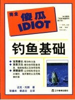 钓鱼基础 电子书封面