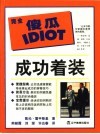 成功着装 电子书封面