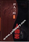 人物志 封面