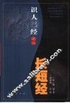 长短经 封面