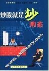 炒股就是炒心态 封面