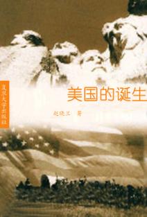 美国的诞生 封面