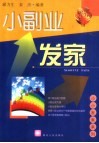 小副业发家 封面