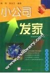 小公司发家 封面