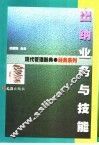 出纳业务与技能 封面