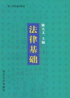 法律基础 封面