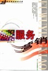 服务营销 封面
