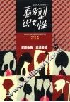 看发型识女性 封面