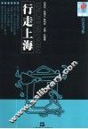 行走上海 封面