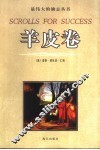 羊皮卷 封面