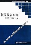 证券投资原理 封面