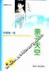亲子天空 封面