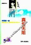 真爱无阻 封面