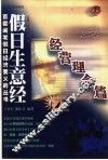 假日生意经  经营理念篇 封面
