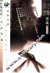 诗经别裁 封面