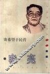 寄希望于民营 封面