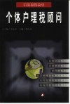 个体户理税顾问 封面