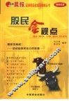 股民金视点 封面
