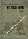 旅游客源地 封面