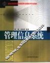 管理信息系统 封面