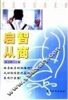 启智从商 封面