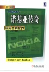 诺基亚传奇 从芬兰到世界 封面