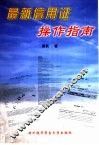 最新信用证操作指南 封面