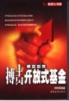 横空出世  搏击开放式基金 封面