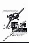 震荡与涅磐 WTO影响下的中国证券市场与行业经济分析 封面