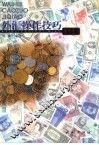 外汇操作技巧 封面