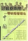 总裁原声带  4  零缺陷管理论 封面