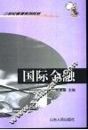 国际金融 封面
