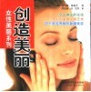 创造美丽 封面
