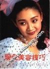 现代美容技巧 电子书封面