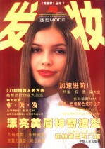 发与妆 D 电子书封面