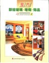 室内彩绘玻璃·墙饰·饰品 封面