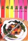 美味蘑菇菜谱 封面