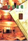 艺术照明：温馨都市家居 封面