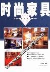 时尚家具合订本 封面