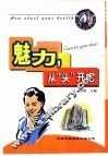 魅力，从“头”开始 封面