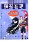 亲情编结  男士装 电子书封面