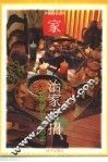 治家百招  现代家庭主妇必读 封面