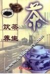 饮茶养生 封面