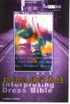 轻读低诵穿衣经 封面